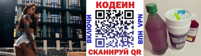 Кодеин напиток Lean (лин)  Купить закладки  Грязовец 